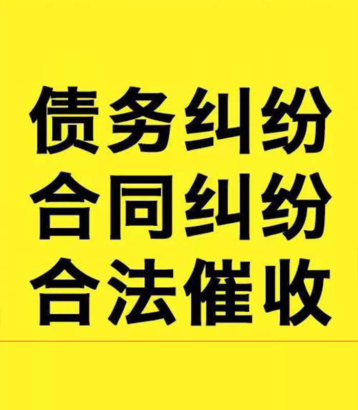 坡头镇专业要账公司